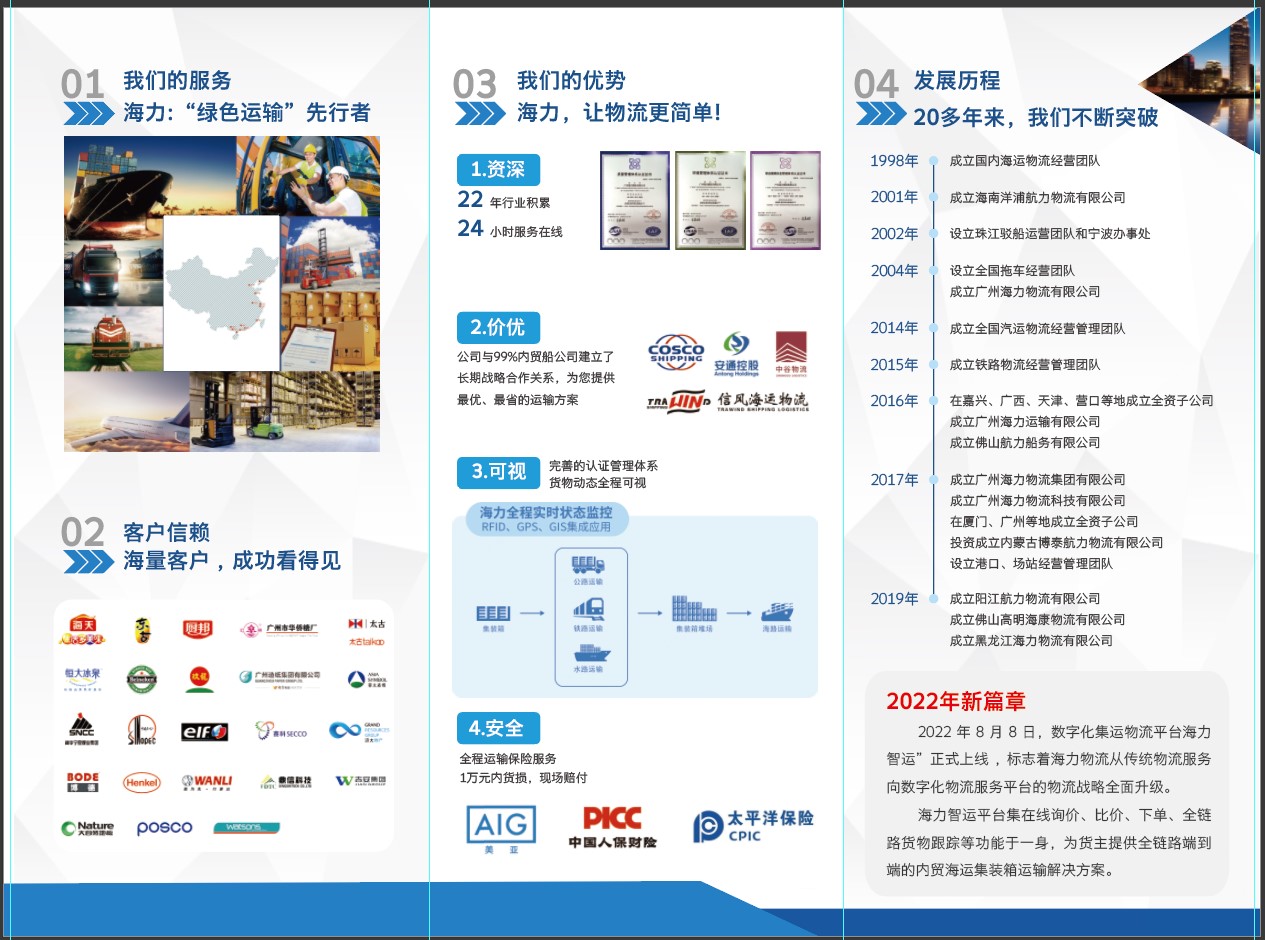 怎样选择一家优质的内贸海运公司？？？？？？？