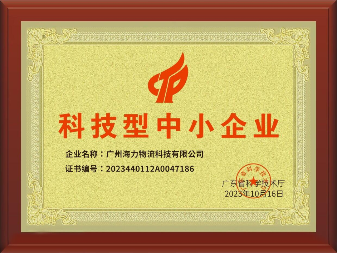 喜讯！英亚国际科技乐成入。。。。。。。。，，，通过“科技型中小企业“认定！