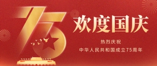 共贺华诞 | 英亚国际智运-国庆假期效劳不打烊