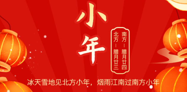 小年至年味浓团圆近,英亚国际物流祝您小年快乐!