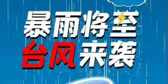 台风“韦帕”迫近华南，，，，，，多个口岸码头提柜、船舶航行造成影响