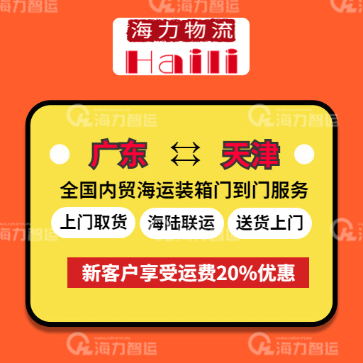 2024年1月广东部分都会到天津海运报价，，，，，，，，门到门海运价钱
