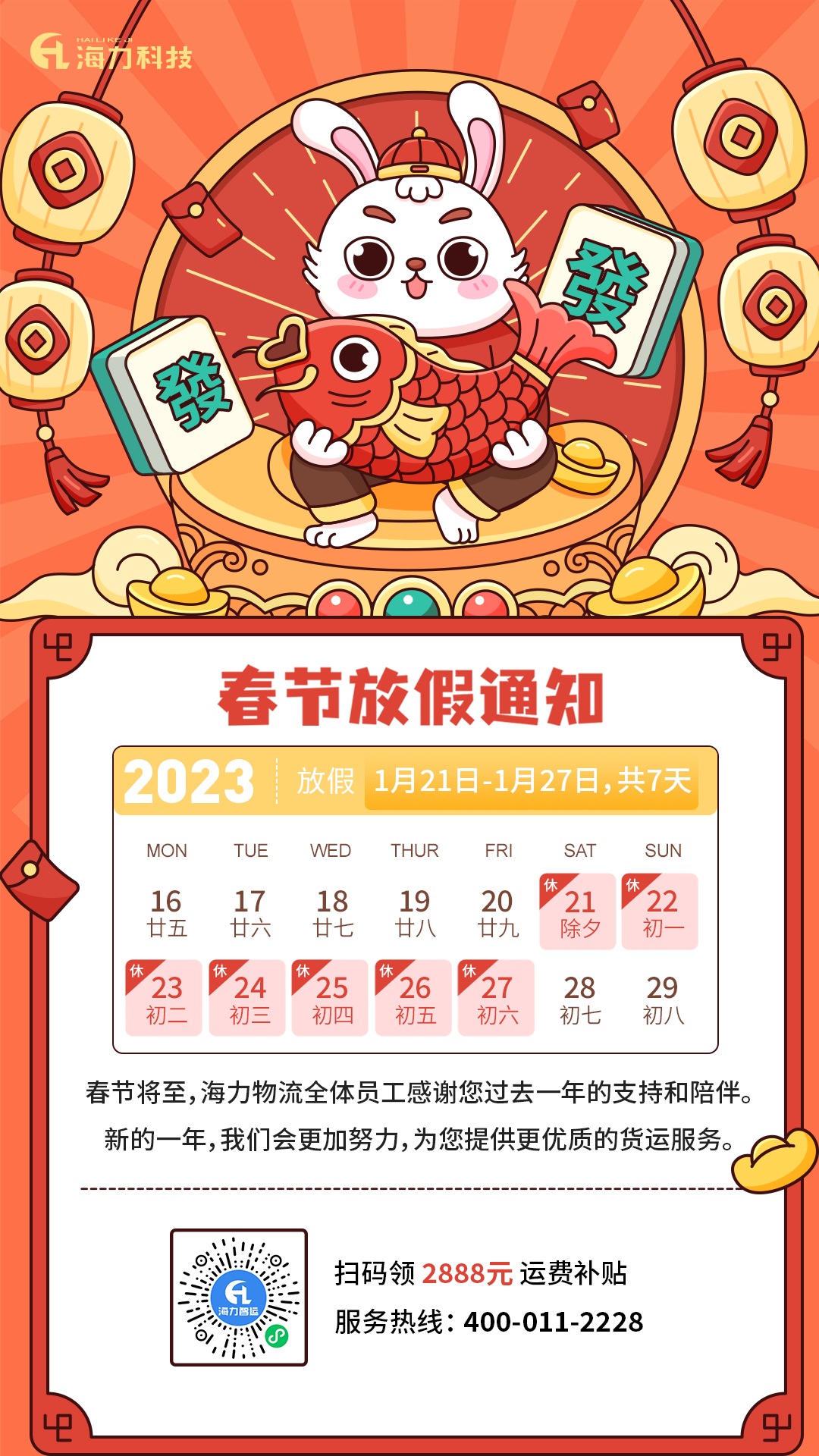 英亚国际物流 | 2023年春节放假通知