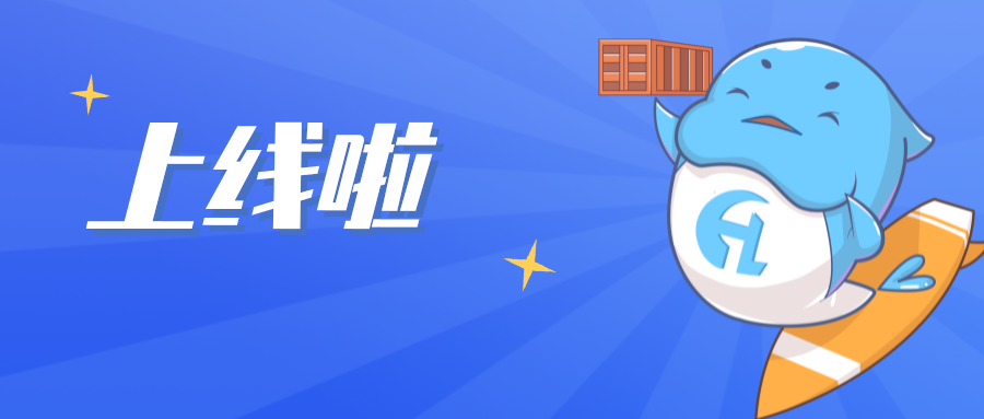 重磅 | 英亚国际智运：一站式集装箱运输效劳平台上线!